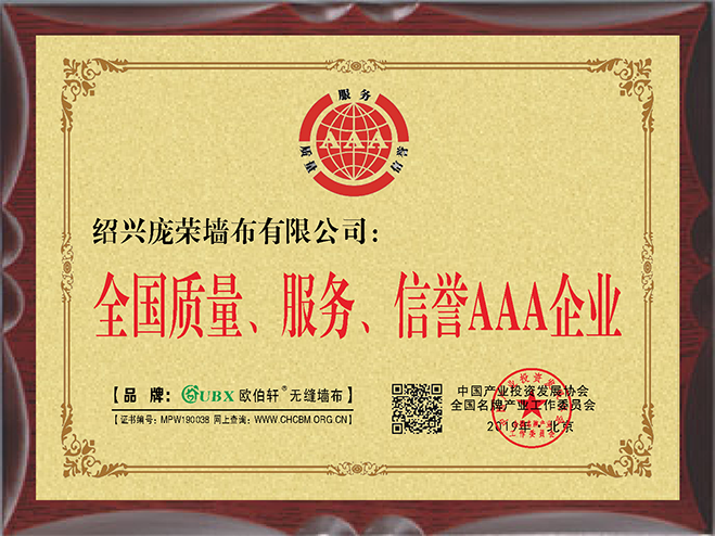 榮獲全國(guó)質(zhì)量、服務(wù)、信譽(yù)AAA企業(yè)